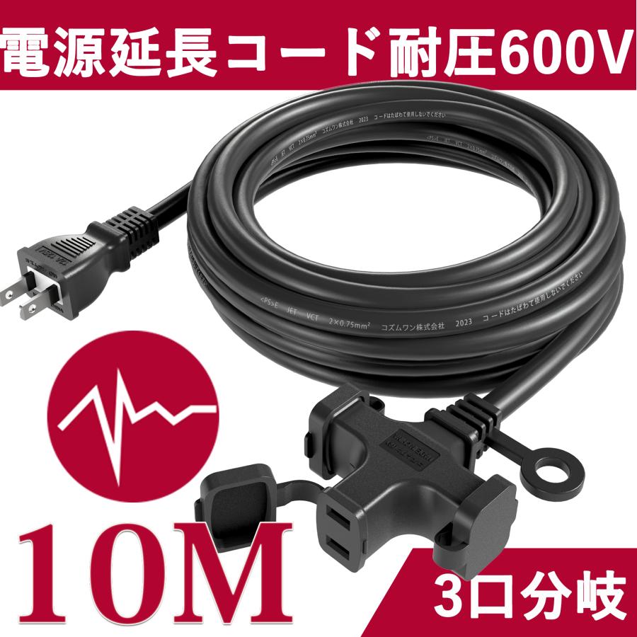 KOZUMUWAN 無料送料 電源延長コード 10m vct 2芯 PSE認定規格 ソフト