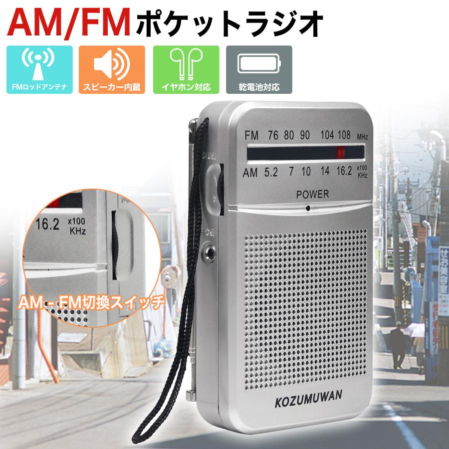 KOZUMUWAN ポケットラジオ FM/AM 2バンドレシーバー イヤホンを