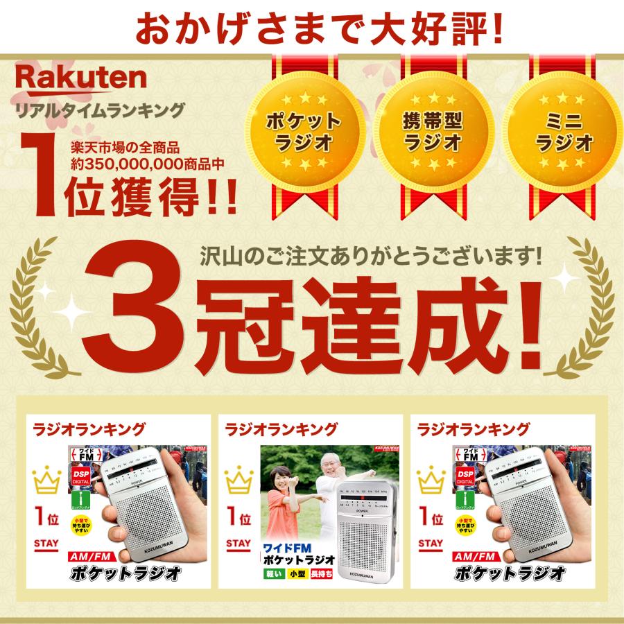 KOZUMUWAN ポケットラジオ イヤホンをプレゼント ラジオ 小型 携帯