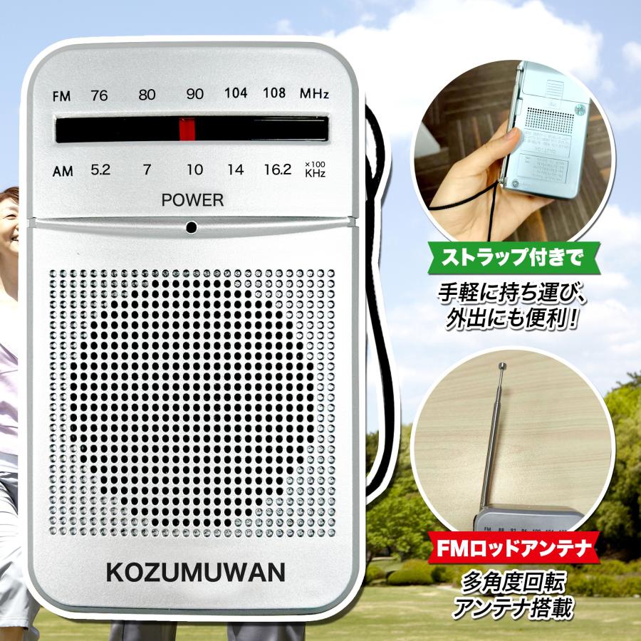 KOZUMUWAN ポケットラジオ イヤホンをプレゼント ラジオ 小型 携帯