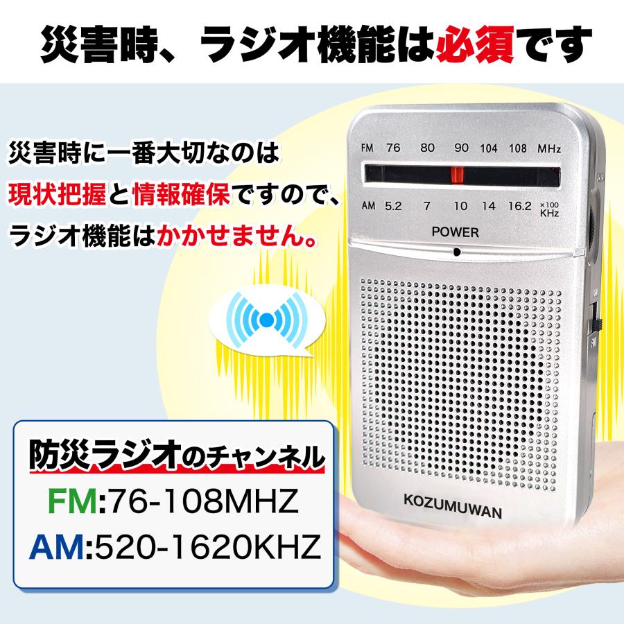KOZUMUWAN ポケットラジオ イヤホンをプレゼント ラジオ 小型 携帯