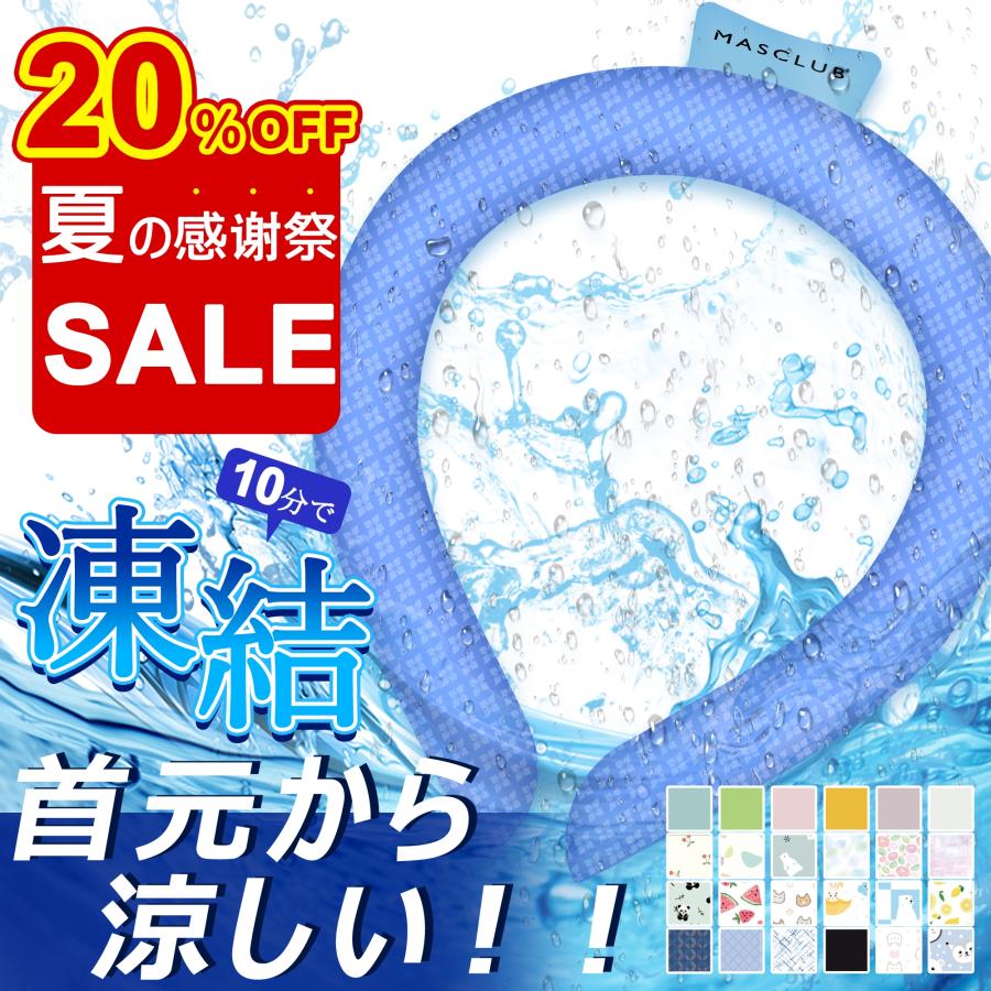 クールネックリング アイスネックリング クールリング ネッククーラー 瞬間冷感 -7℃体感 首冷却 熱中症対策 大人 子供用 植物由来PCM 首掛け 冷感リング 野球 の商品画像