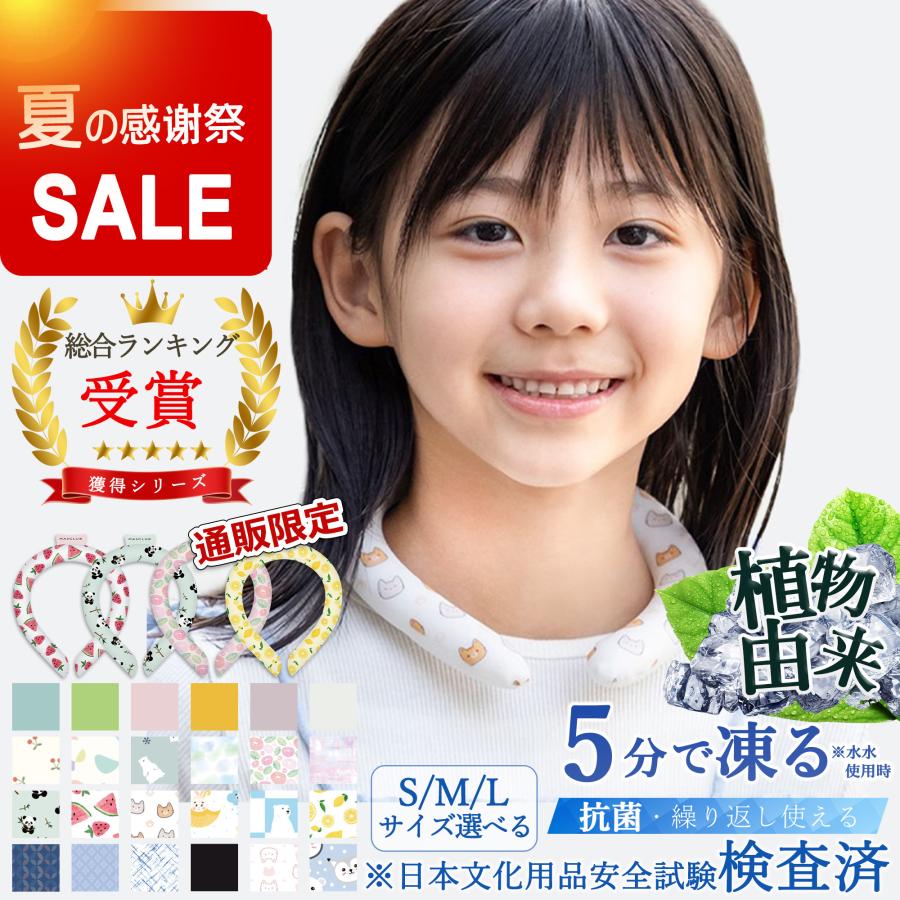 KOZUMUWAN 期間限定！大特価セール！ネッククーラー ひんやり