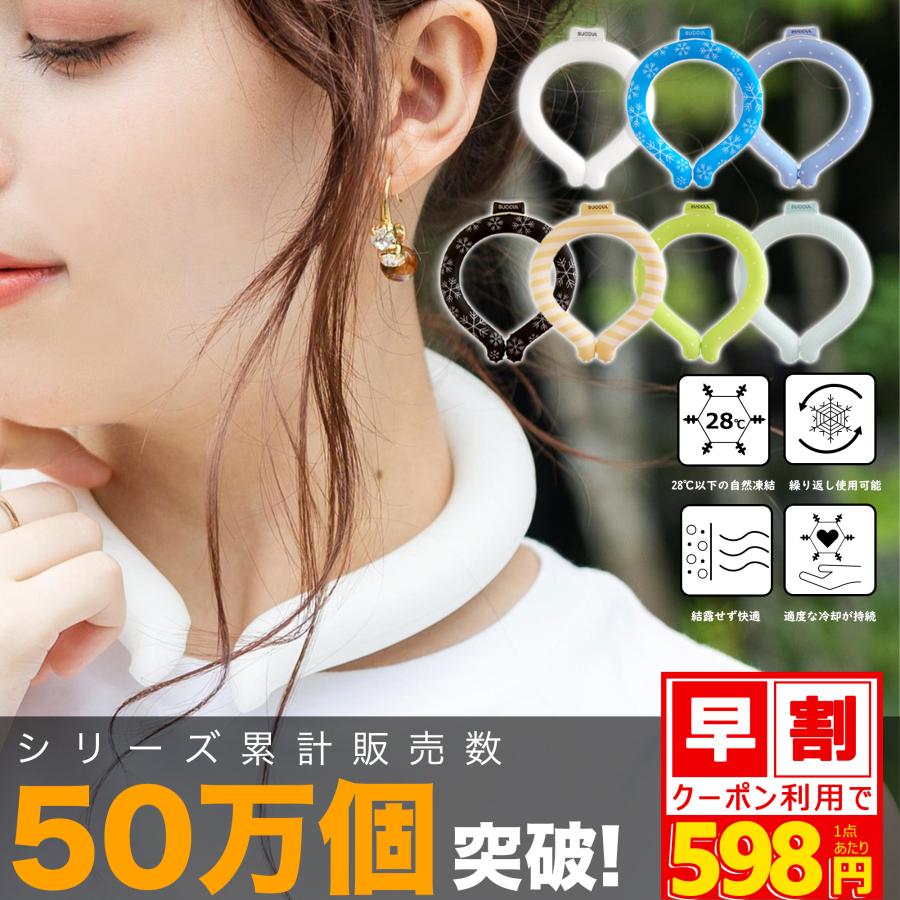 キッズサイズあり 【PCM量 71%増量 法人様購入可能 】冷感リング