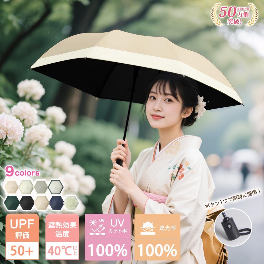 KOZUMUWAN 新色追加☆自動開閉タイプ＆軽量210g 】日傘 折りたたみ