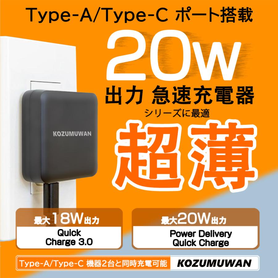 KOZUMUWAN 極薄 USB PD充電器 20W ACアダプター iPhone対応 急速充電器