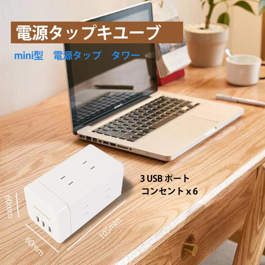 電源タップ 1400W 3.4A 6個AC口 3個USBポート 急速充電 1m スマホ充電 mini型 ホワイト 6ヵ月保証 節電タップ おしゃれ｜cosmone｜05