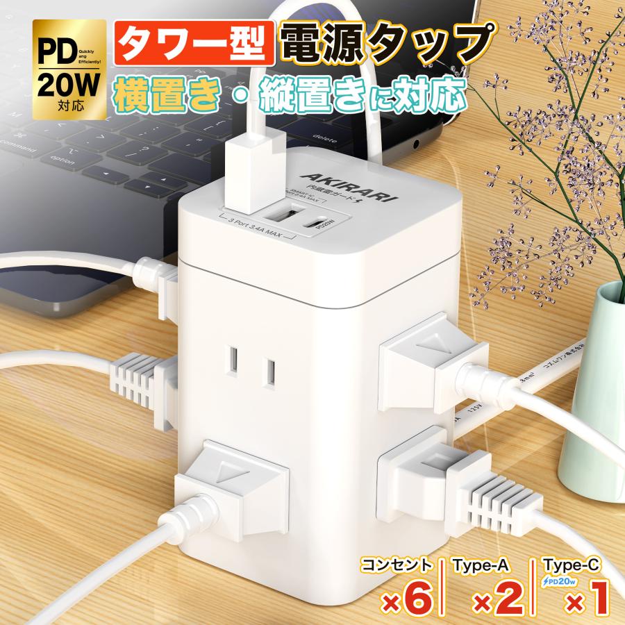 電源タップ タワー 9個口 電源タップ  急速充電 スマホ充電 延長コード 1m oaタップ 回転 テーブルタップ  ホワイト usb付き ミニ型 usb付き usb 3ポート（Yahoo!・コズムワン）
