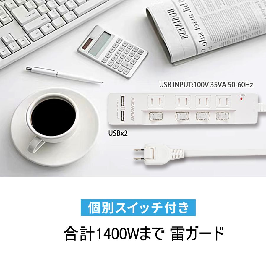 AKIRARI 送料無料 コンセント 電源タップ 個別スイッチ 2個USB 6個 ホワイト 1m 家庭用 すき間 180度スイングプラグ 節電  延長コード おしゃれ｜cosmone｜05