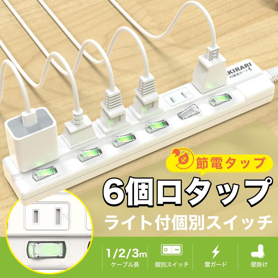 KOZUMUWAN 【送料無料】電源タップ 雷ガードタップ 個別スイッチ付き6