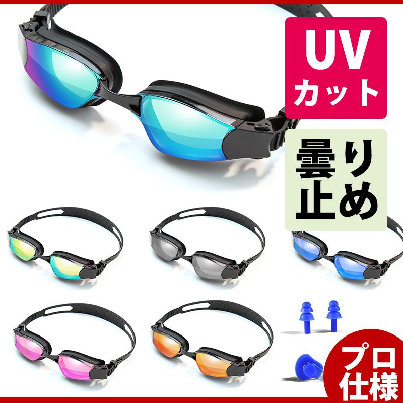 KOZUMUWAN ゴーグル 水泳、スイミングゴーグル 大人 水泳ゴーグル 曇り