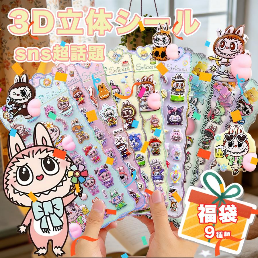 KOZUMUWAN 【Sale期限限定98円OFF】【ぷにぷに感！】お尻シール ラブブ風シール おしりぷにぷにシール 3D立体 3Dシール ...