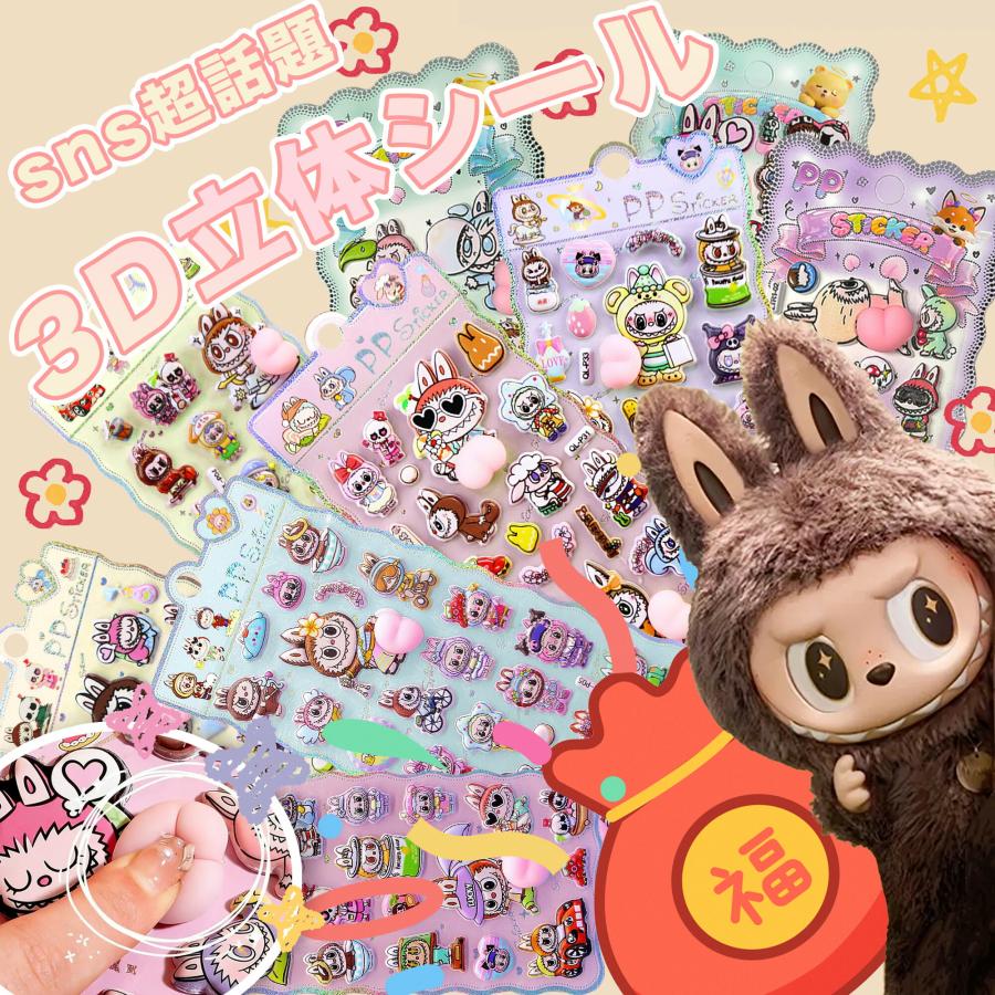 KOZUMUWAN 【Sale期限限定100円OFF】【デコ必須！】ステッカー ラブブ風シール おしりぷにぷにシール お尻シール 3D立体 ...