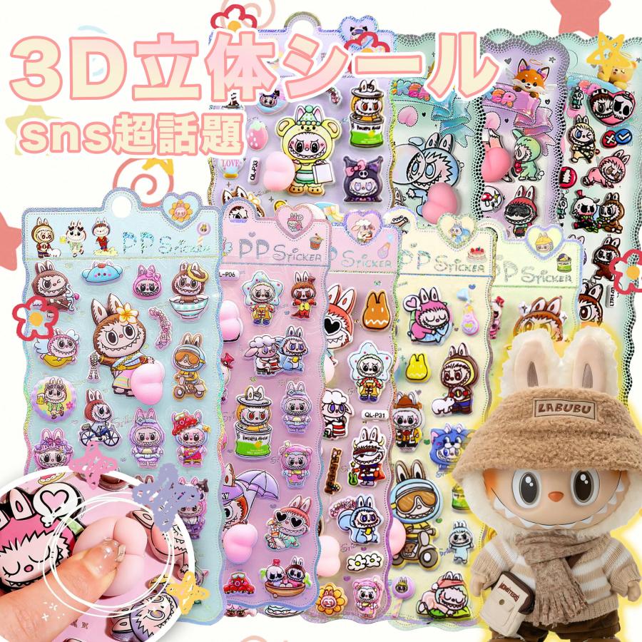 KOZUMUWAN 【Sale期限限定103円OFF】【贈り物に！】おしりシール ラブブ風シール ぷにぷに お尻シール 3D立体 3Dシール ...