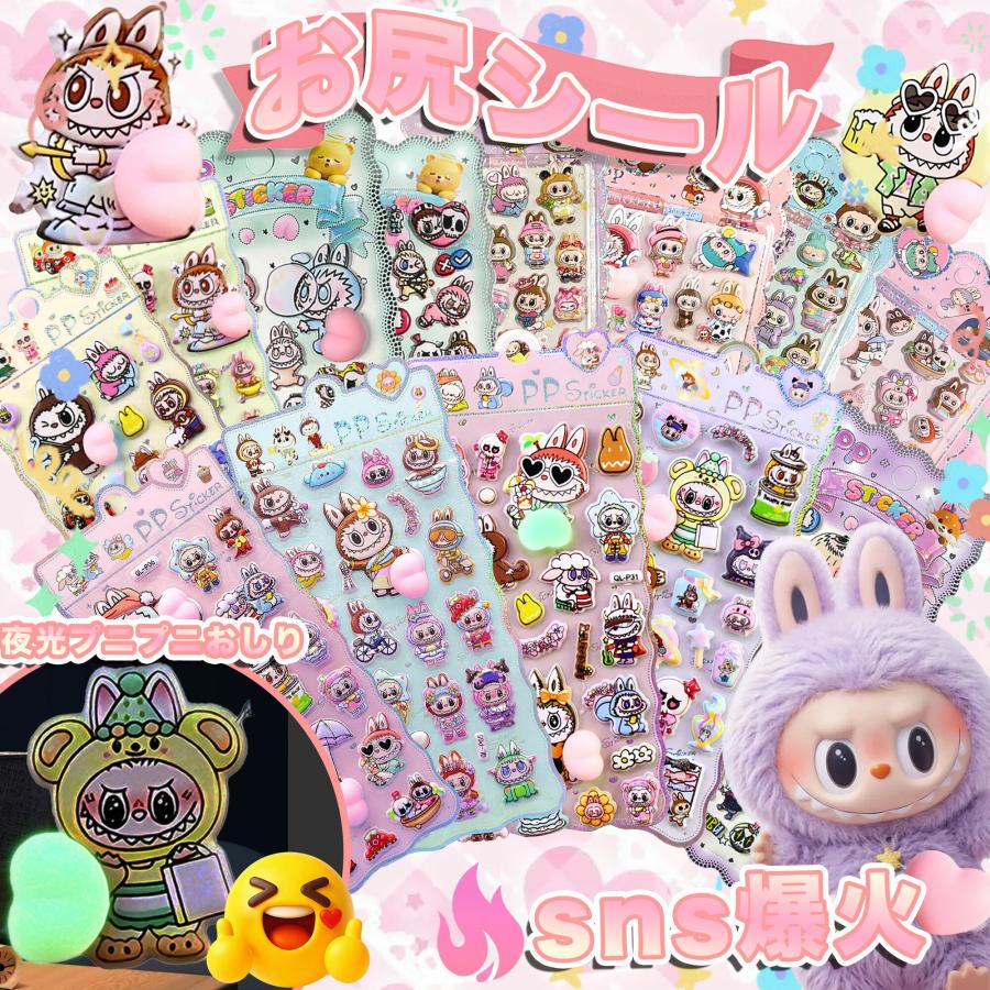 らぶぶ ラブブ LABUBU シール ステッカー ぷくぷくシール ぷにぷにシール ラブブ 立体 プックリシール ぷっくり シール ステッカー らぶぶ