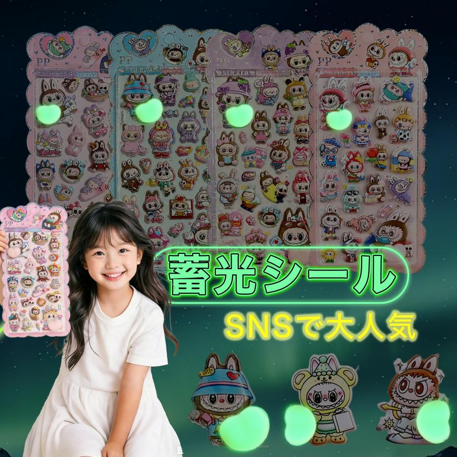 KOZUMUWAN 【Sale期限限定95円OFF】【暗闇で光る！ぷくぷく】ラブブ風