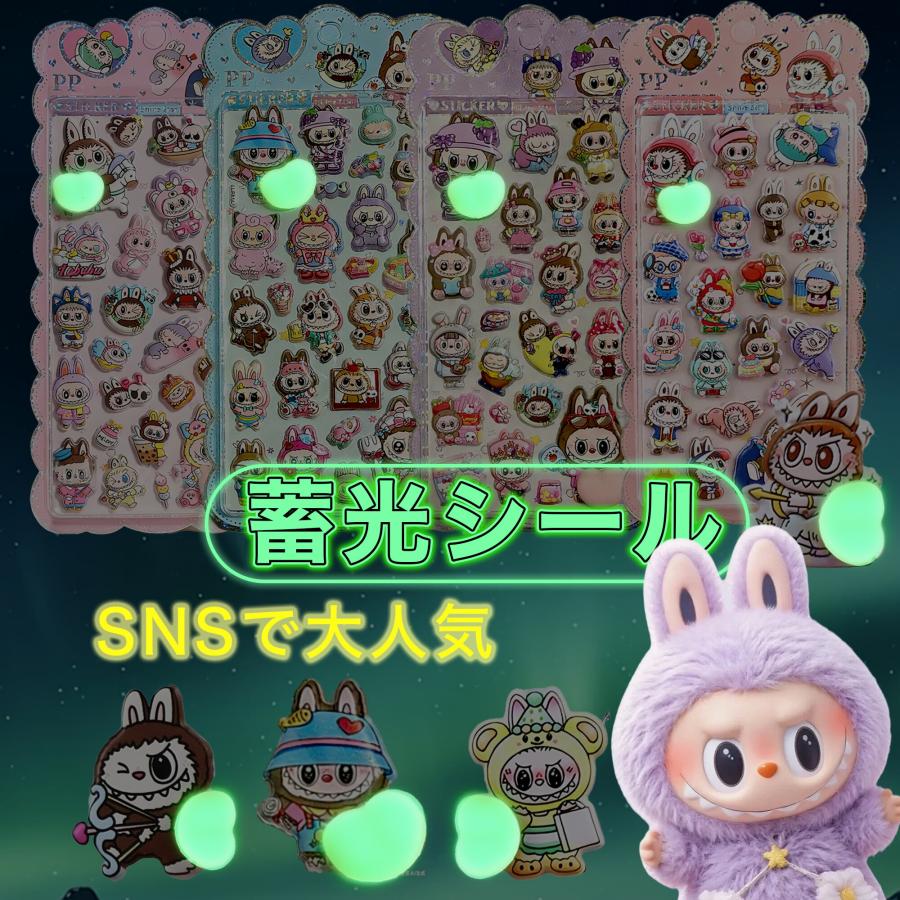 KOZUMUWAN 【Sale期限限定101円OFF】【蓄光タイプ！夜に発光】ラブブ風シール 蓄光 夜光 3D立体 ぷくぷくシール おしり ...