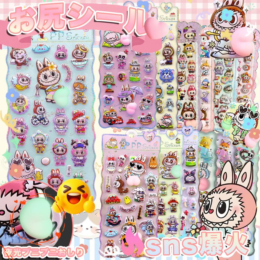 KOZUMUWAN 【ポップに楽しむ！】【ランダム発送】 お尻シール 3D立体 おしりぷにぷにシールスマホケース デコステッカー ごほうび ...