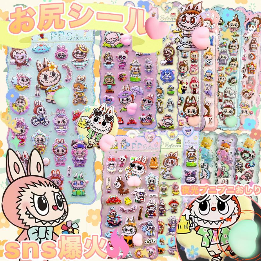 KOZUMUWAN 売れ筋商品｜おしりぷにぷにシール お尻シール 【プレゼントあり】3D立体 ぷくぷく DIY 手帳用 日記帳 スマホケース ...