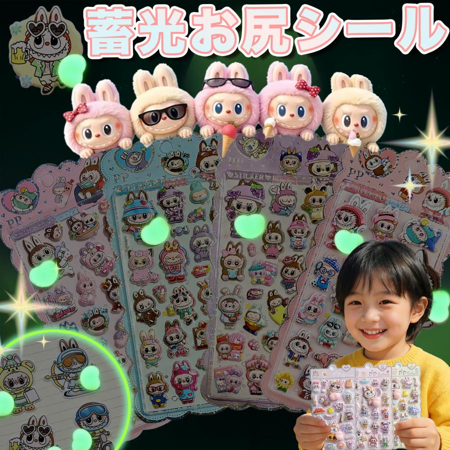 KOZUMUWAN 【夜の魅力、無限大】【ランダム発送】蓄光ぷにぷにシール お尻シール ぷにぷにシール ふわふわ かわいい 3D立体 女子向け ...