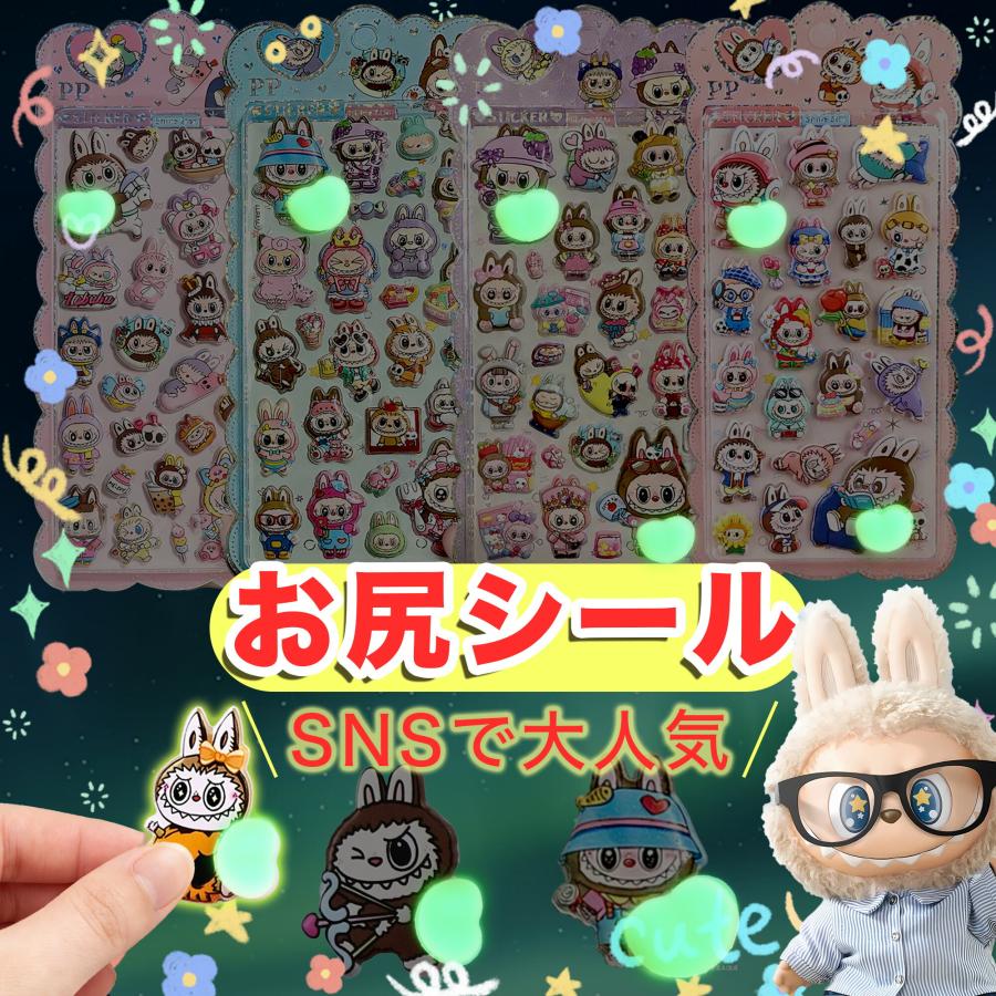 KOZUMUWAN 【夜のお部屋が、ふんわり夢の世界へ】【ランダム発送】蓄光ぷにぷにシール お尻シール ぷにぷにシール ふわふわ かわいい ...