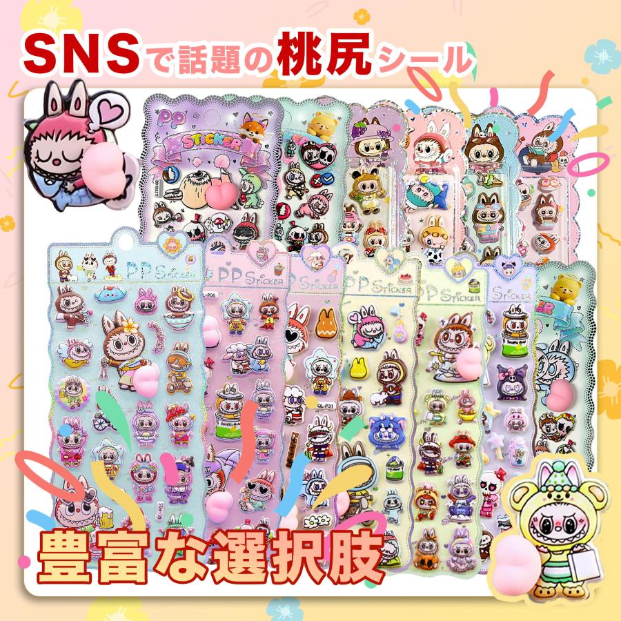KOZUMUWAN おしり シール ラブブ ぷくぷく シール ドロップ シール お尻 光る 発光 ボンボンシール セット 4枚 DIY 手帳用 ...