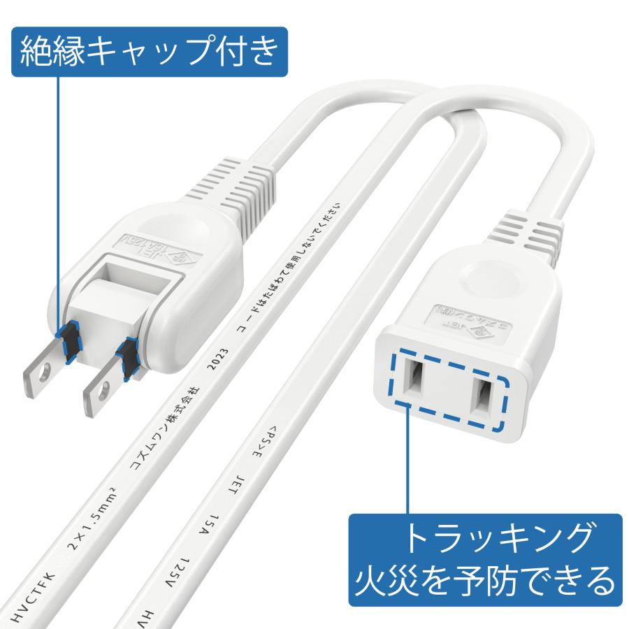 延長コード 50cm 0.5m 1個口 電源タップ 15A 1500W  ホワイト ACアダプタ用電源延長コード すっきり接続 スイングプラグ 短い PSE 2芯 二重被覆 マークあり｜cosmone｜06