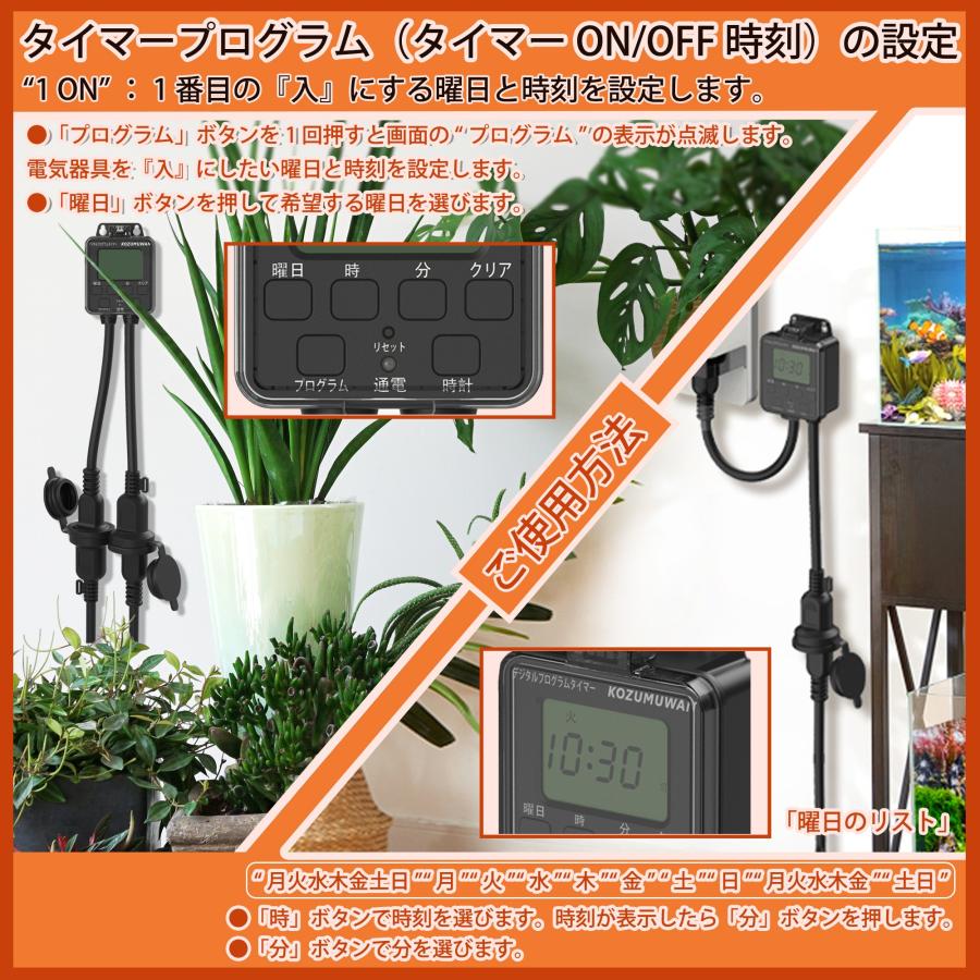 KOZUMUWAN デジタルプログラムタイマー 防雨型 屋外用 デジタル液晶