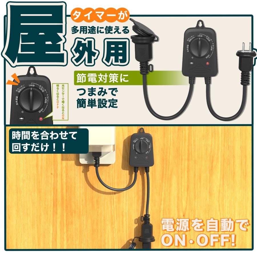KOZUMUWAN 光センサー付きタイマー 防水防雨型 2時間/4時間/6