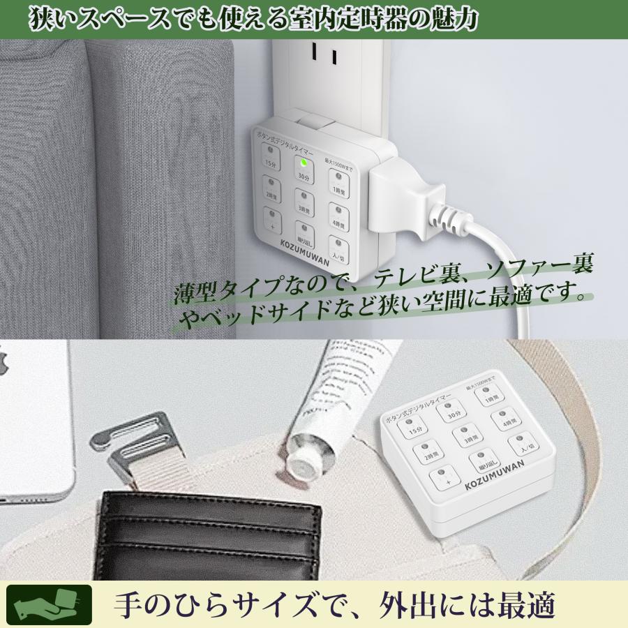 KOZUMUWAN タイマーコンセント プログラムタイマー 九格ボタン ボタン