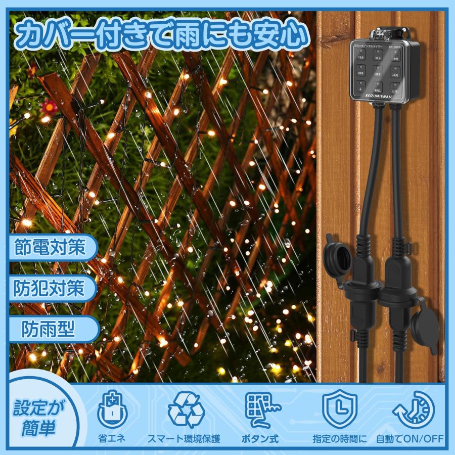KOZUMUWAN タイマーコンセント 屋外用 防雨型 プログラムタイマー
