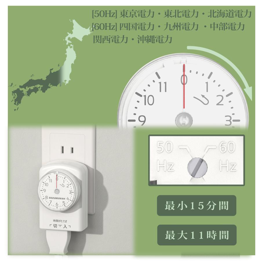 KOZUMUWAN 【新発売 送料無料】ダイヤルタイマー 11時間 コンセント