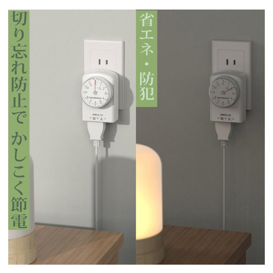 KOZUMUWAN 【新発売 送料無料】ダイヤルタイマー 11時間 コンセント