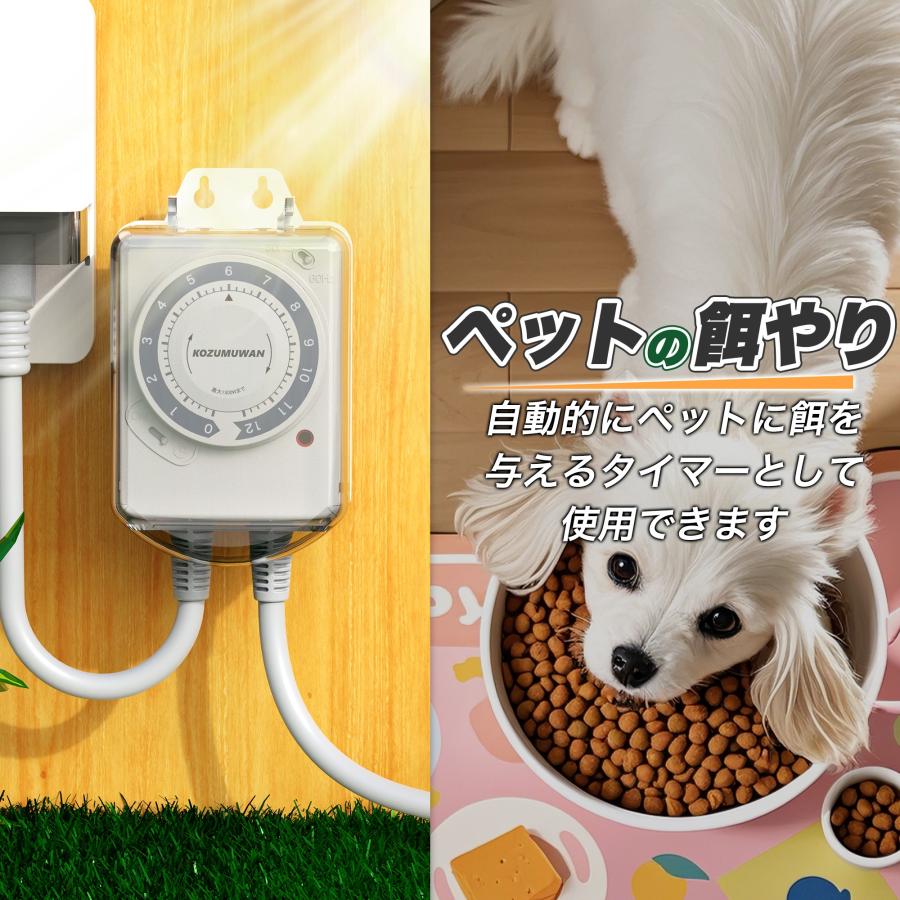 【★閉店★】タイマー★シャワー装置（電源と水を制御）【有料化！時間自由設定】★残り1台 KOZUMUWAN ダイヤルタイマー 12時間形 コンセント 電源 15分単位設定