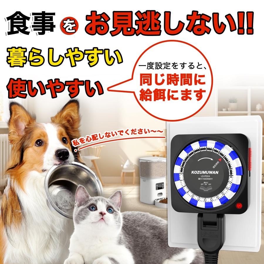 KOZUMUWAN タイマーコンセント タイマースイッチ 24時間 15分単位