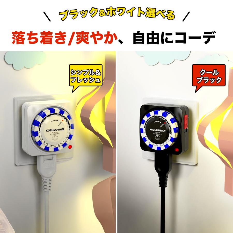 KOZUMUWAN タイマーコンセント タイマースイッチ 24時間 15分単位