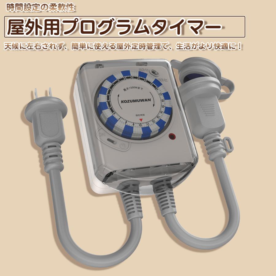 KOZUMUWAN 【送料無料】電気タイマー 24時間 リピート機能 コンセント