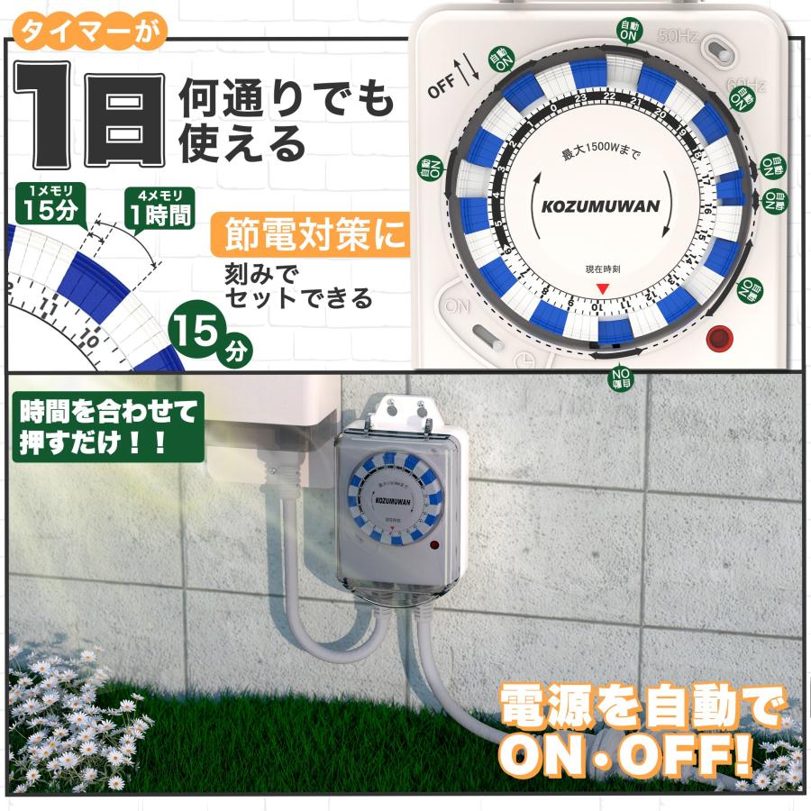 KOZUMUWAN 24時間タイマー 15分単位設定 室外 防水カバー付き 電源