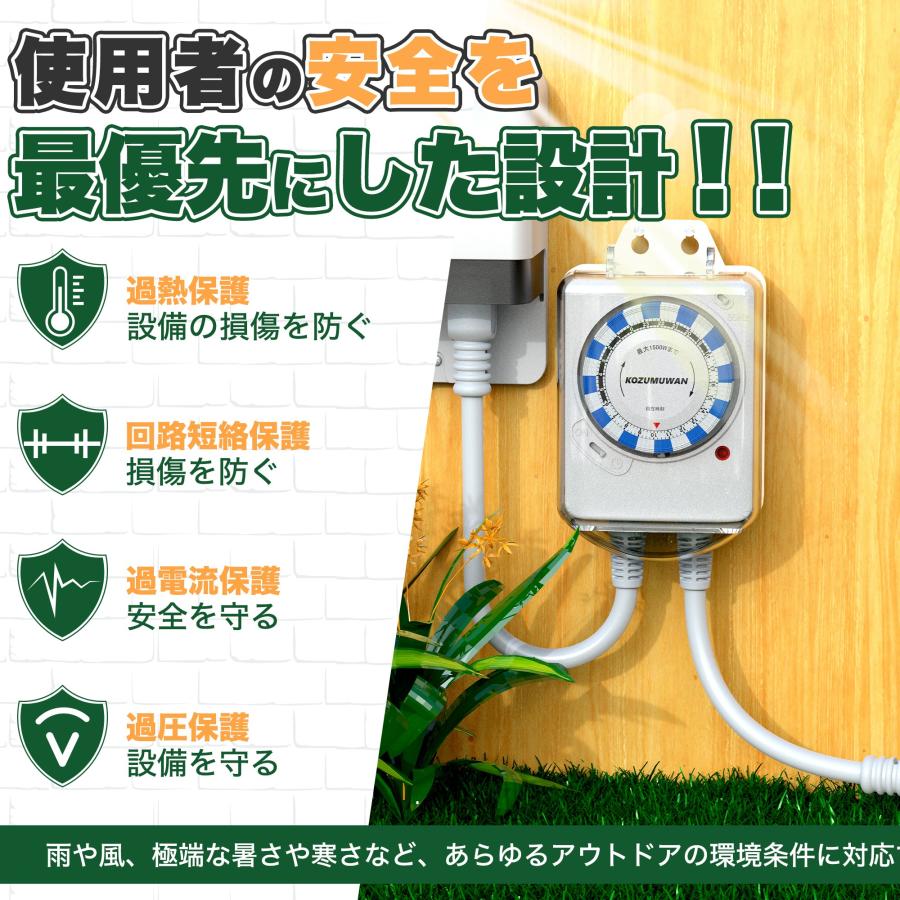 KOZUMUWAN 24時間タイマー 15分単位設定 室外 防水カバー付き 電源