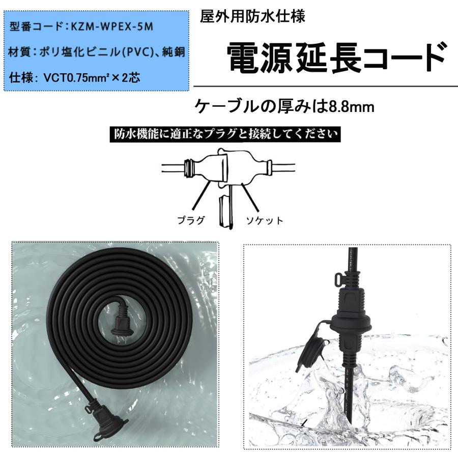 【激安】【電源コード 5m防水延長ケーブル】【無料送料】PSE 防雨防滴型 防雨キャップ付 電源増設 家庭用延長コード｜cosmone｜04