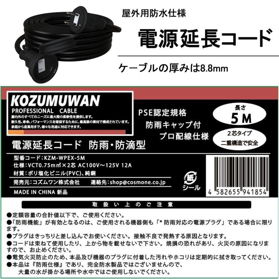 【売り切れまでに】【電源コード 5m防水延長ケーブル】【無料送料】PSE 防雨防滴型 防雨キャップ付 電源増設 家庭用延長コード｜cosmone｜08