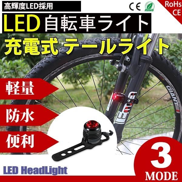 自転車ライト サイクルライト USB充電 商舗 LED テールライト セーフティライト リアライト 67％以上節約 COSMONE 防水