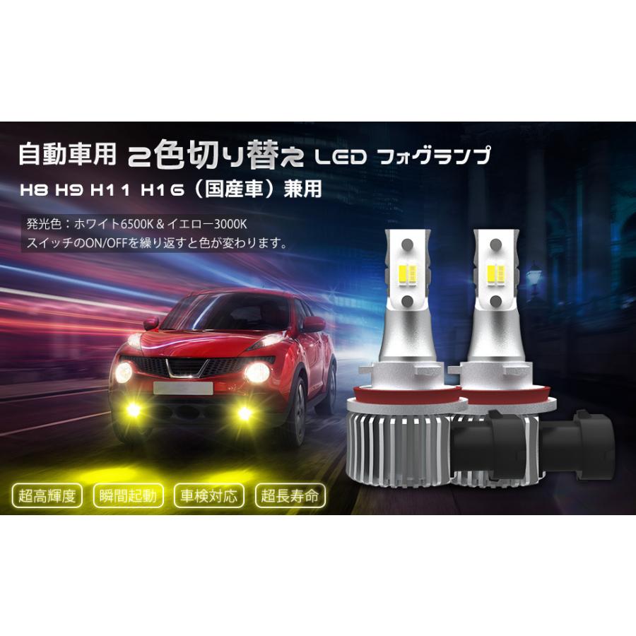 フォグランプ LED  H8 H9 H11 H16 2色切替 フォグライト DC12V車 6000LM 超高輝度 CSP社チップ イエロー ホワイト 車用 ledバルブ 2個セット 1年保証｜cosmone｜12