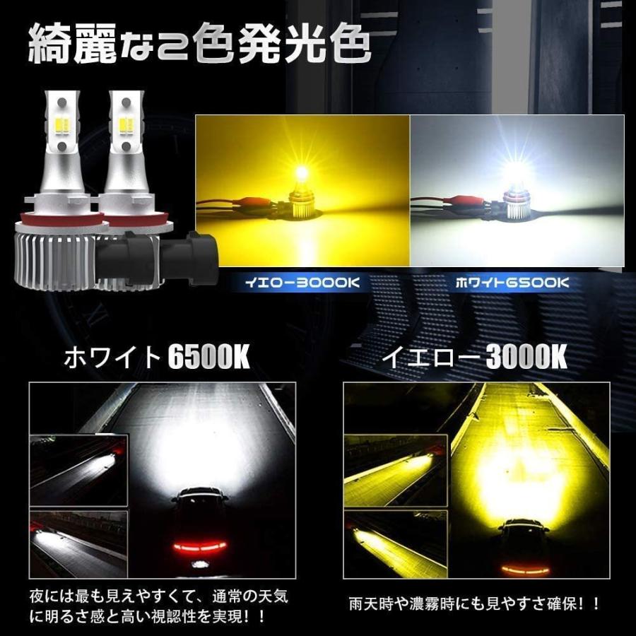 フォグランプ LED  H8 H9 H11 H16 2色切替 フォグライト DC12V車 6000LM 超高輝度 CSP社チップ イエロー ホワイト 車用 ledバルブ 2個セット 1年保証｜cosmone｜03