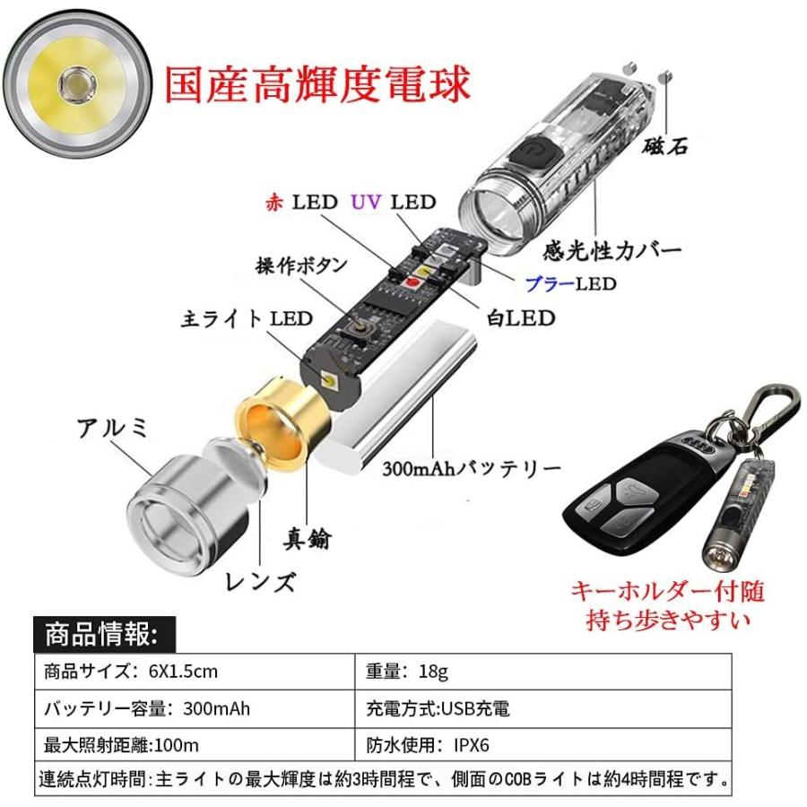 懐中電灯 ハンディライト ミニサイズ 超小型 キーホルダー懐中電灯 led 強力 USB充電式 防水 白赤UV青4つ色 フラッシュライト COSMONE｜cosmone｜10