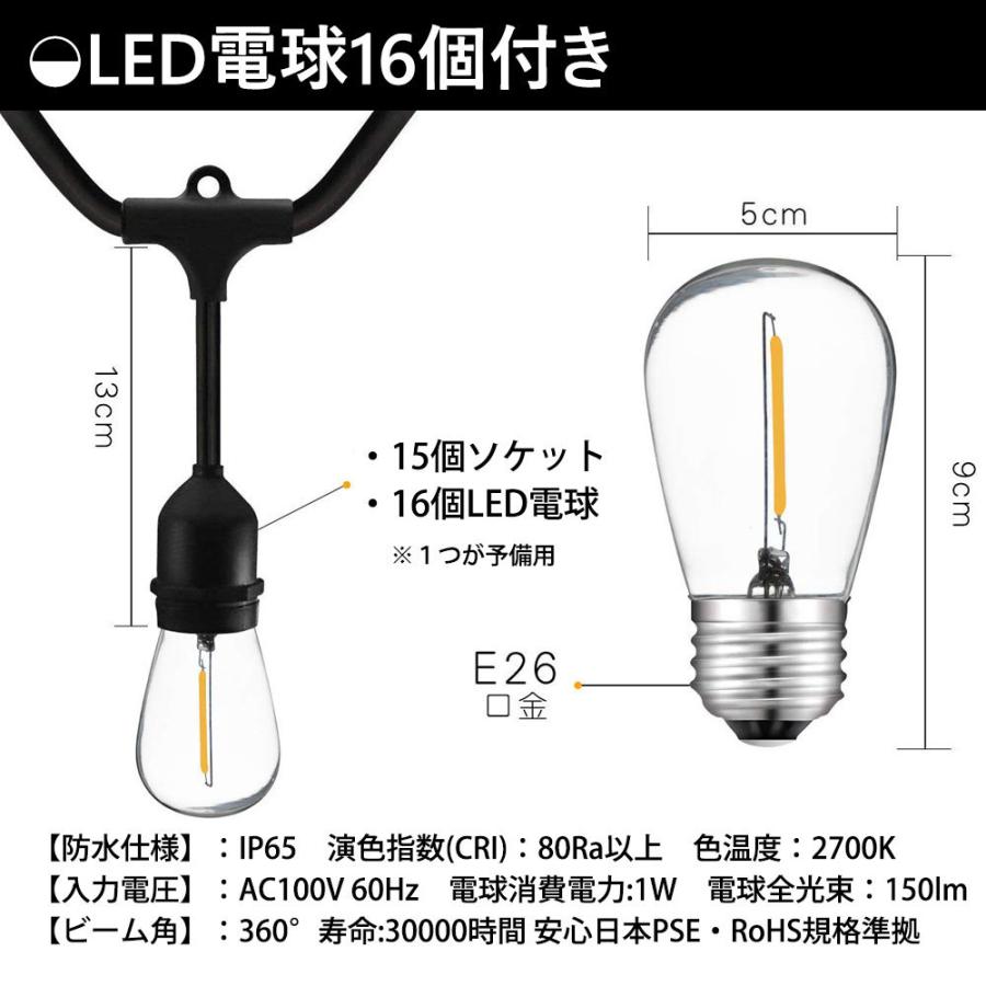 ストリングライトコード 防雨型 10M 15個ソケット 16個LED電球付き E26電球 クリスマス 結婚式 パーティー 屋外照明 防雨型 電飾 ハロウィン 連結可能 COSMONE｜cosmone｜04