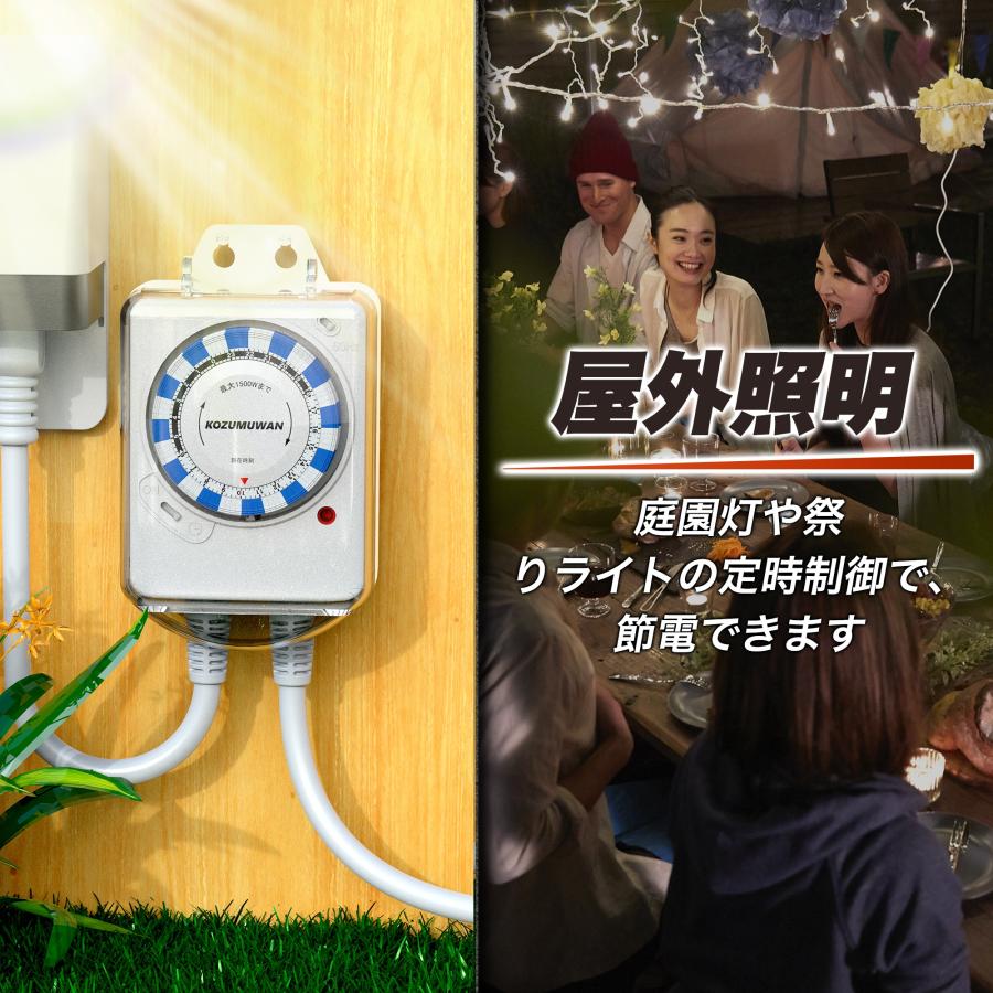 KOZUMUWAN タイマー コンセント ワーキングタイマー 屋外用 防雨