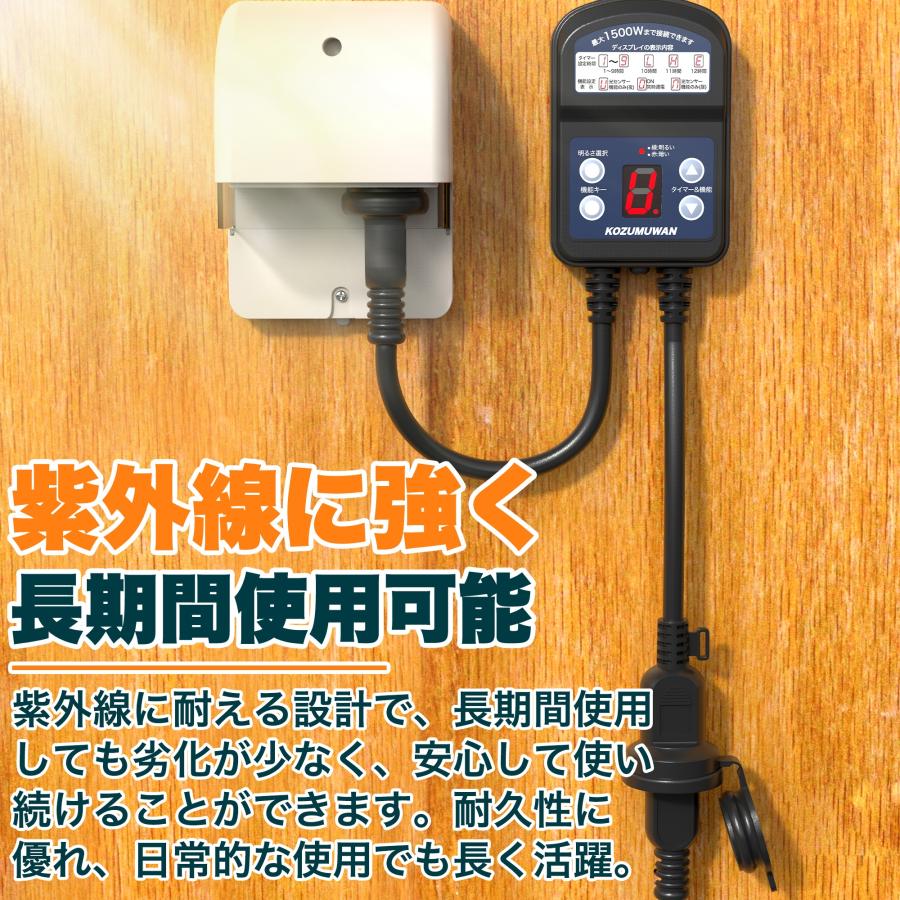防雨型タイマー 光センサー付き タイマーコンセント 防水 12時間 最大1500W 屋外用 消灯時間設定 自動点灯 装飾灯 ガーデンライト 玄関灯 防犯灯 照明器具 | KOZUMUWAN | 11