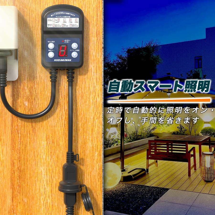 防雨型タイマー 光センサー付き タイマーコンセント 防水 12時間 最大1500W 屋外用 消灯時間設定 自動点灯 装飾灯 ガーデンライト 玄関灯 防犯灯 照明器具 | KOZUMUWAN | 15
