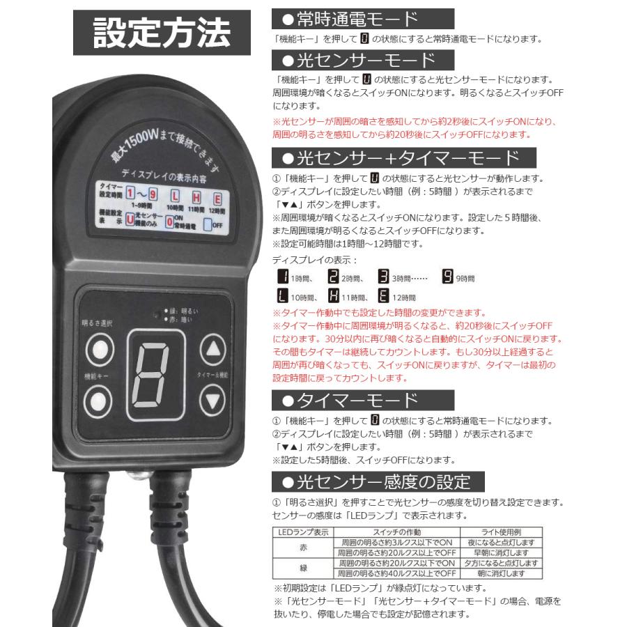 光センサー付きタイマーコンセント 防雨型 12時間 最大1500W 屋外用 消灯時間設定 自動点灯 装飾灯 ガーデンライト 玄関灯 防犯灯 照明器具｜cosmone｜07